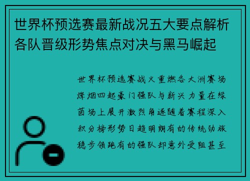 世界杯预选赛最新战况五大要点解析各队晋级形势焦点对决与黑马崛起