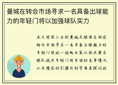 曼城在转会市场寻求一名具备出球能力的年轻门将以加强球队实力